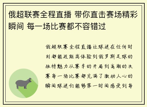 俄超联赛全程直播 带你直击赛场精彩瞬间 每一场比赛都不容错过