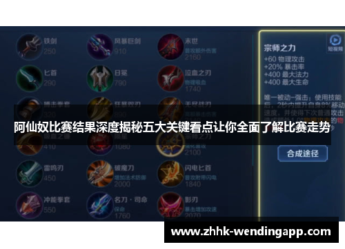 阿仙奴比赛结果深度揭秘五大关键看点让你全面了解比赛走势