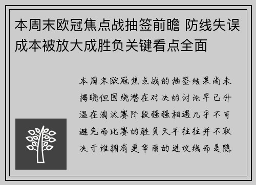 本周末欧冠焦点战抽签前瞻 防线失误成本被放大成胜负关键看点全面 本周末欧冠焦点战抽签前瞻 防线失误成本被放大成胜负关键看点全面