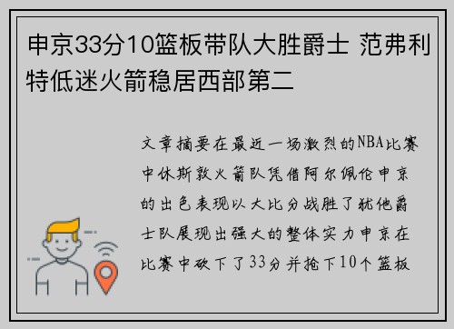 申京33分10篮板带队大胜爵士 范弗利特低迷火箭稳居西部第二