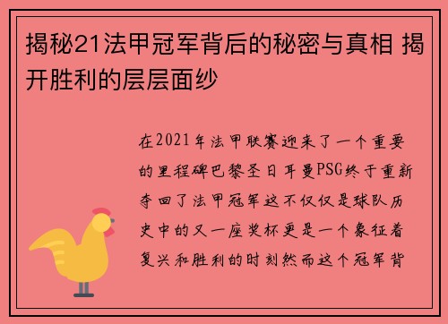 揭秘21法甲冠军背后的秘密与真相 揭开胜利的层层面纱