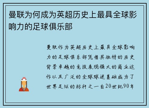 曼联为何成为英超历史上最具全球影响力的足球俱乐部